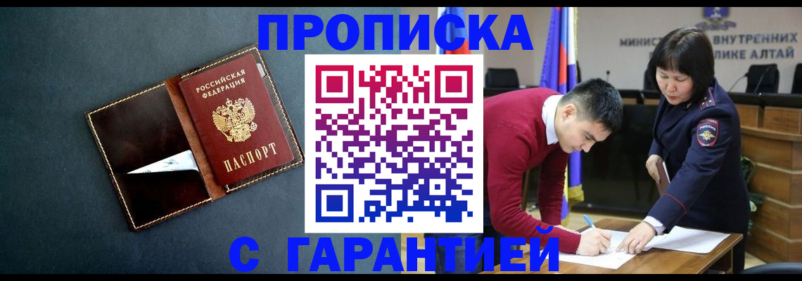 купить прописку в Беломорске