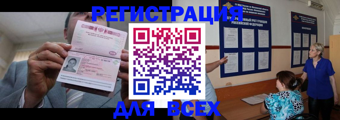 регистрация в Беломорске