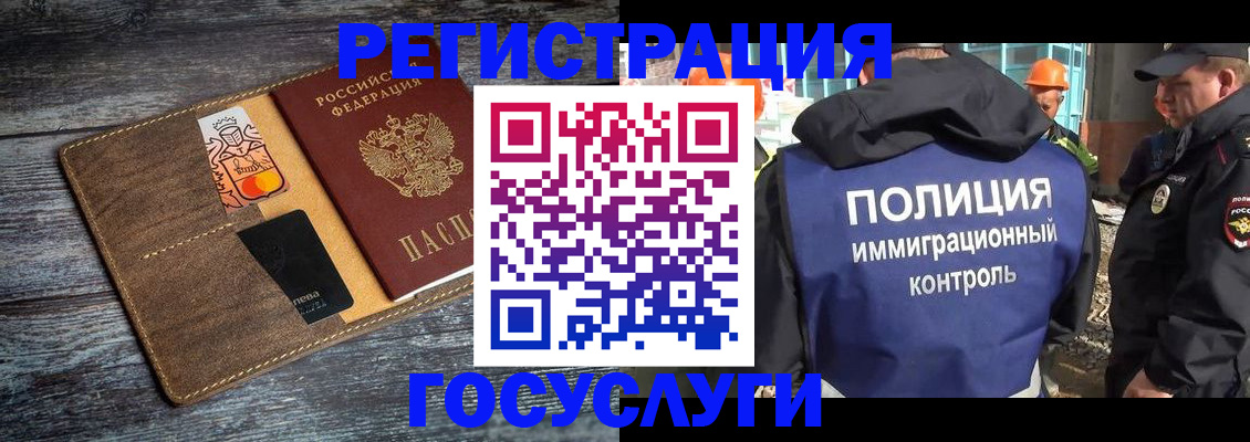 прописка для работы в Беломорске